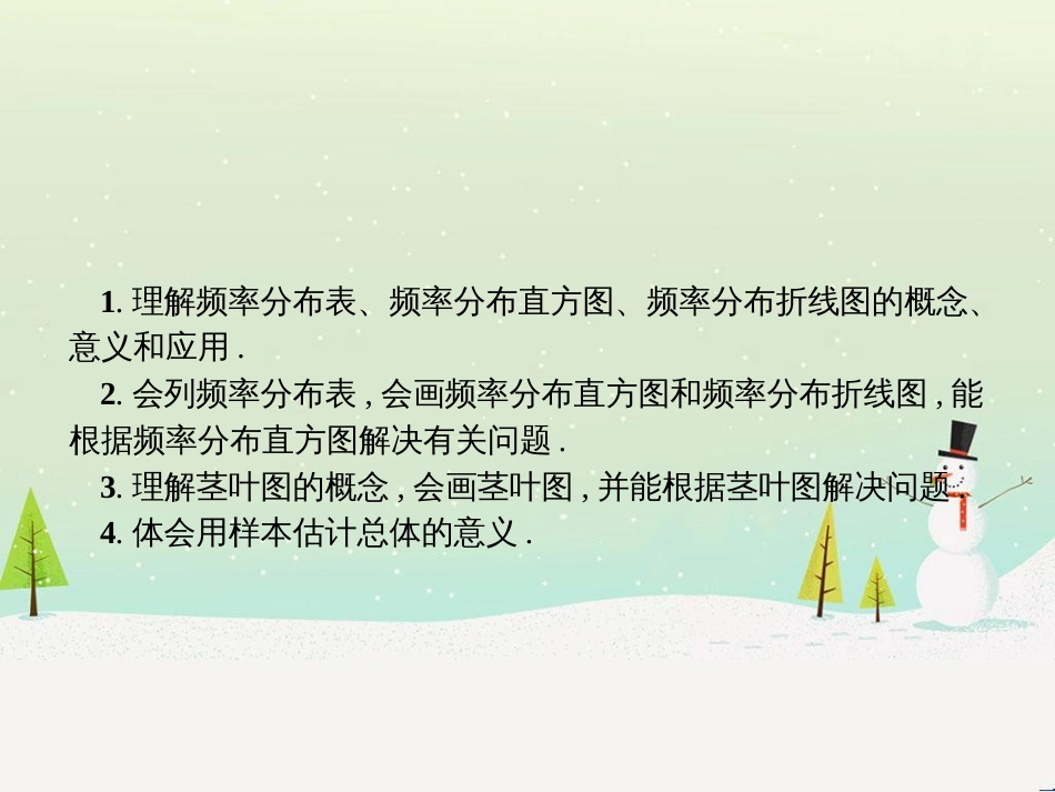 高中政治 第1课 生活在人民当家作主的国家 第2框 政治权利与义务参与政治生活的基础课件 新人教版必修2 (1288)_第2页