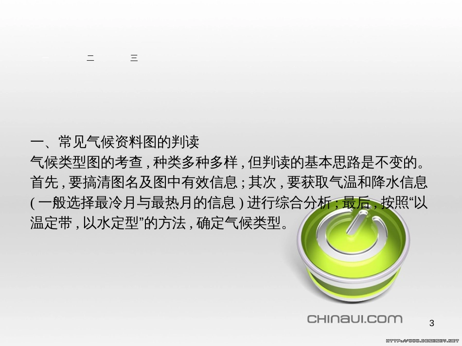 高中政治 第一单元 文化与生活综合探究课件 新人教版必修3 (85)_第3页