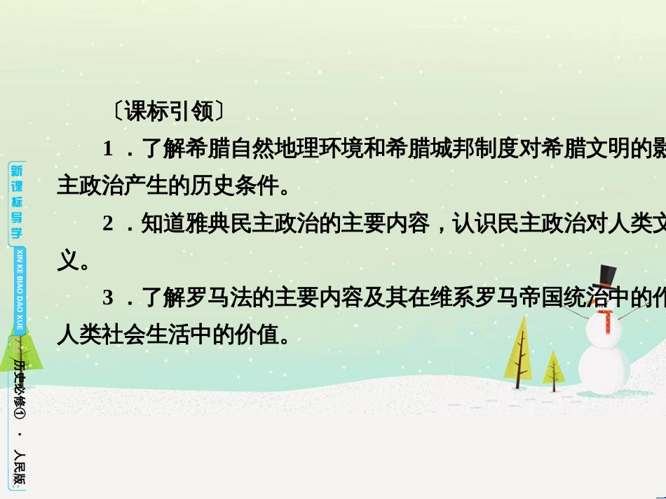 高中政治 第1课 生活在人民当家作主的国家 第2框 政治权利与义务参与政治生活的基础课件 新人教版必修2 (769)_第2页