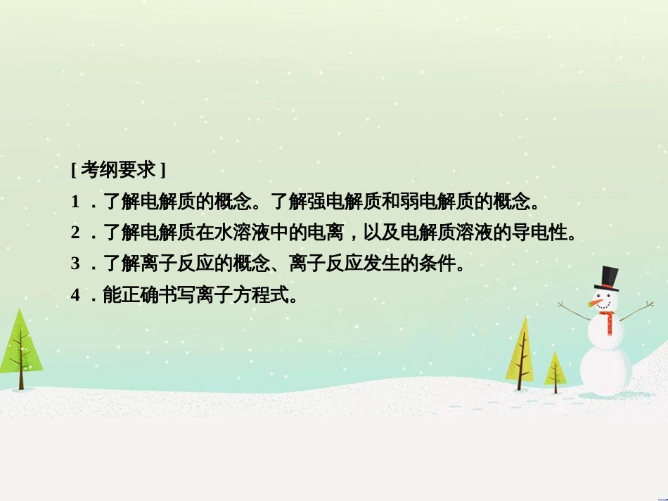 高考化学一轮复习 第1章 化学计量在实验中的应用 第1讲 物质的量 气体摩尔体积课件 新人教版 (239)_第3页
