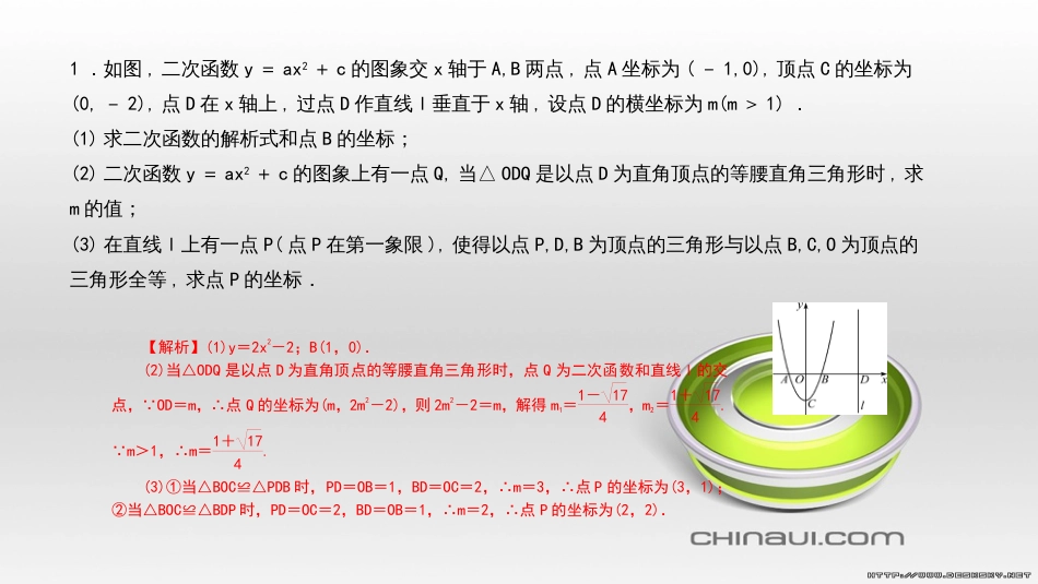 九年级数学上册 期中复习专题 专题26 旋转与最值课件 （新版）新人教版 (48)_第2页