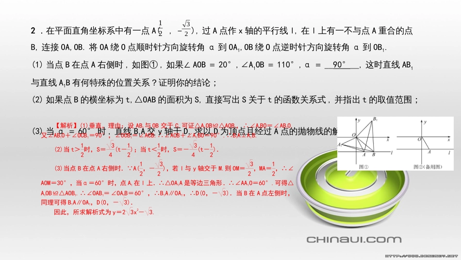 九年级数学上册 期中复习专题 专题26 旋转与最值课件 （新版）新人教版 (48)_第3页