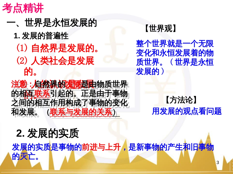 高考政治一轮复习 考点专题 模块4 单元16 寻觅社会的真谛 课时1 热点突破 国务院将推动新一轮行政审批制度改革课件 (29)_第3页