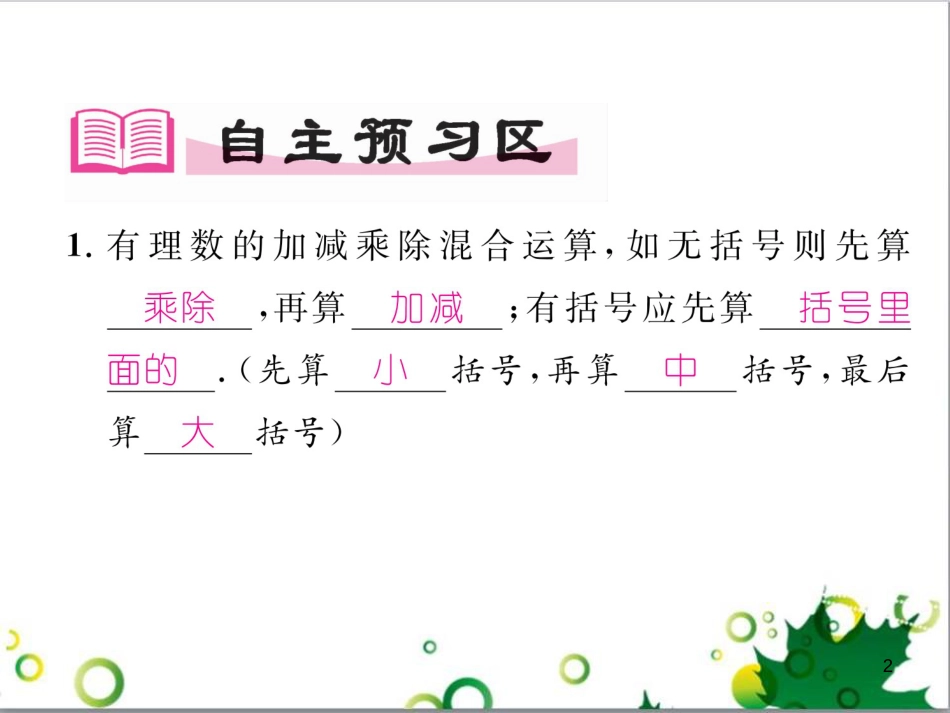 三年级语文上册 第三单元期末总复习课件 新人教版 (1349)_第2页