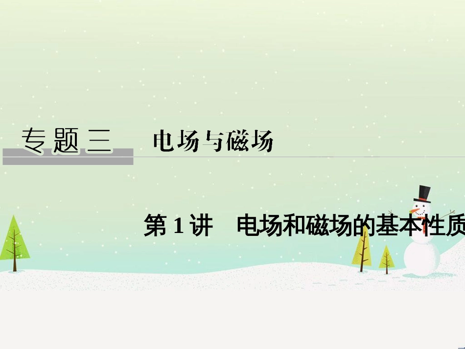 高考地理二轮复习 考前三个月 第二部分 专题二 解题技能提升练 11 基础知识调用专练——破解“基础知识用不上”困惑课件 (344)_第1页