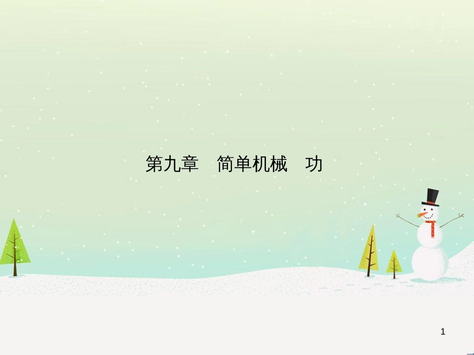 高考地理一轮复习 第3单元 从地球圈层看地理环境 答题模板2 气候成因和特征描述型课件 鲁教版必修1 (18)_第1页