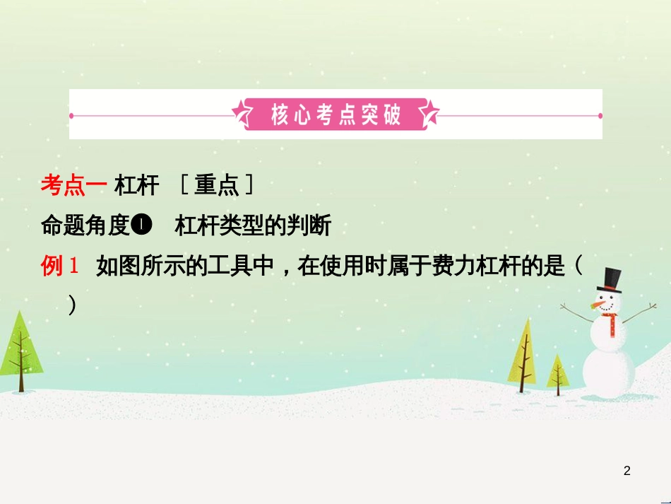 高考地理一轮复习 第3单元 从地球圈层看地理环境 答题模板2 气候成因和特征描述型课件 鲁教版必修1 (18)_第2页