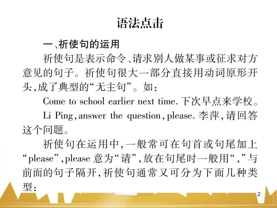 八年级英语上册 Unit 10 If you go to the party，you'll have a great time语法精讲精炼（Grammar Focus）课件 （新版）人教新目标版 (72)_第2页