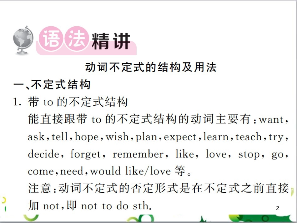 三年级语文上册 第三单元期末总复习课件 新人教版 (209)_第2页