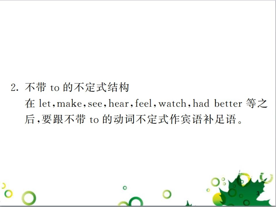 三年级语文上册 第三单元期末总复习课件 新人教版 (209)_第3页