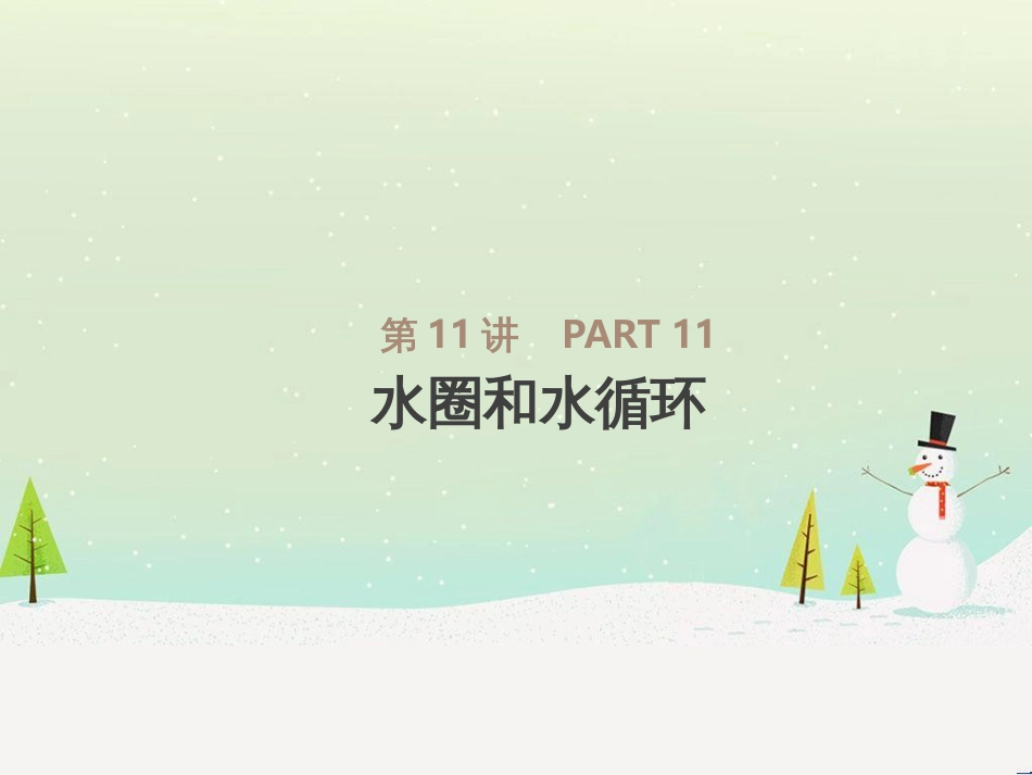 高考地理一轮复习 第3单元 从地球圈层看地理环境 答题模板2 气候成因和特征描述型课件 鲁教版必修1 (510)_第1页