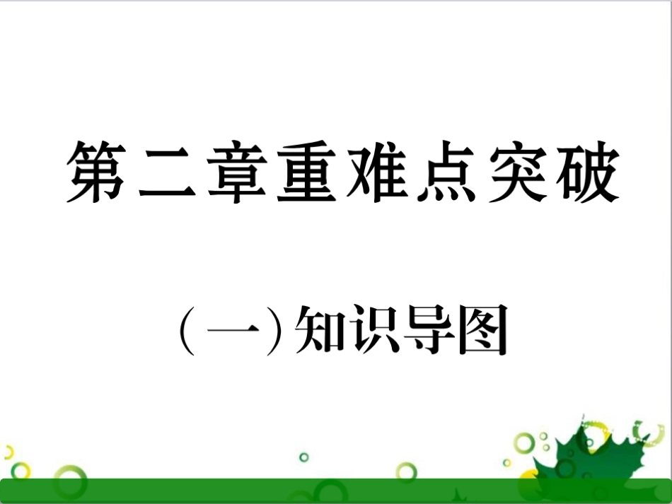 三年级语文上册 第三单元期末总复习课件 新人教版 (1202)_第1页