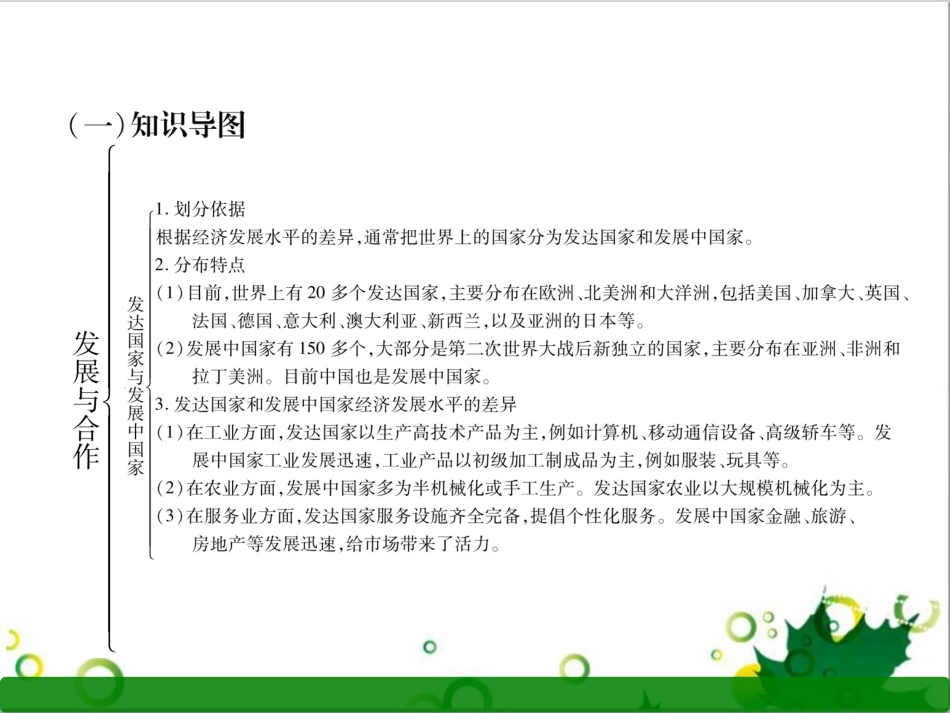 三年级语文上册 第三单元期末总复习课件 新人教版 (1206)_第2页