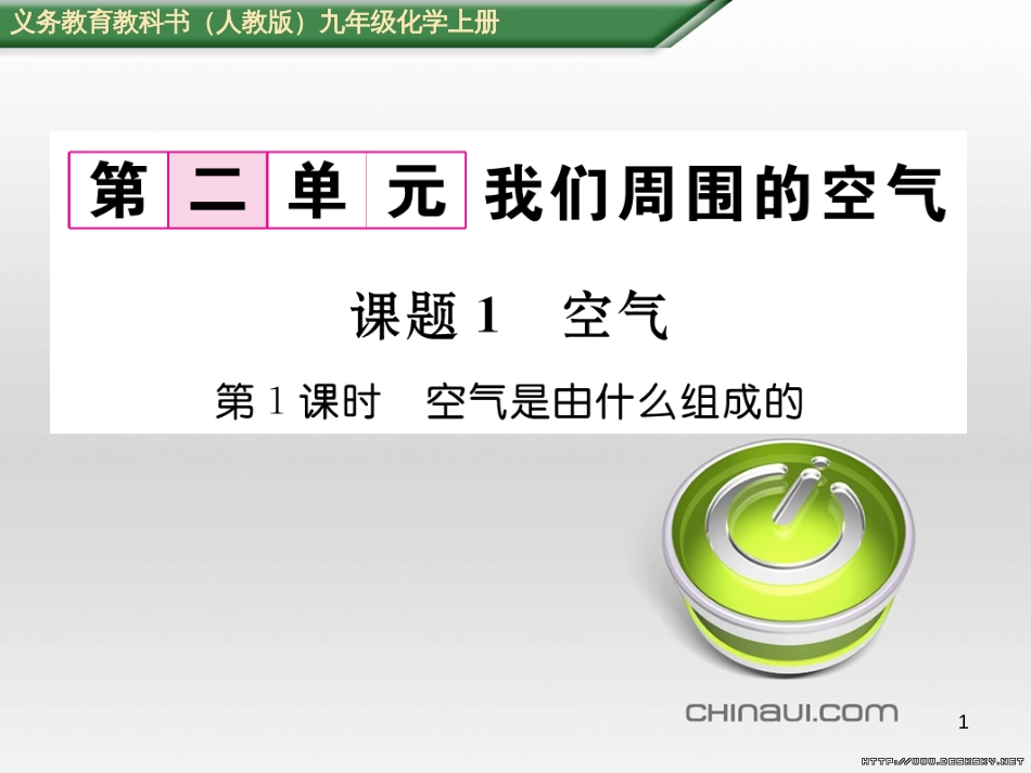 九年级数学上册 23.3.1 相似三角形课件 （新版）华东师大版 (15)_第1页