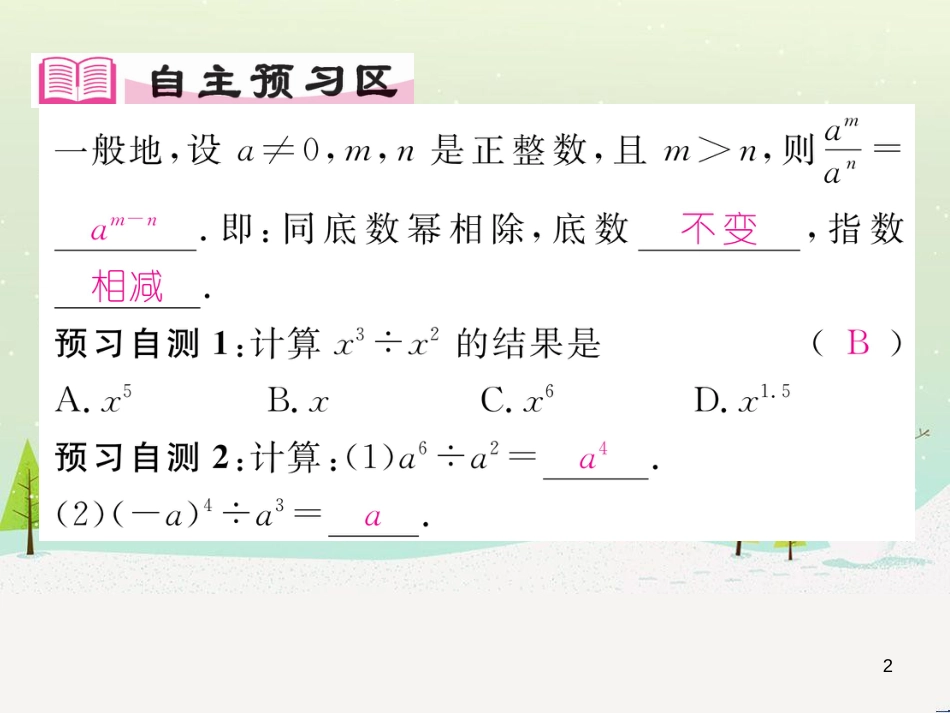 高中政治 第1课 生活在人民当家作主的国家 第2框 政治权利与义务参与政治生活的基础课件 新人教版必修2 (55)_第2页