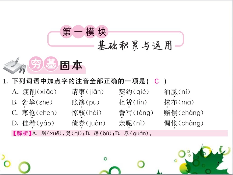 三年级语文上册 第三单元期末总复习课件 新人教版 (1050)_第2页