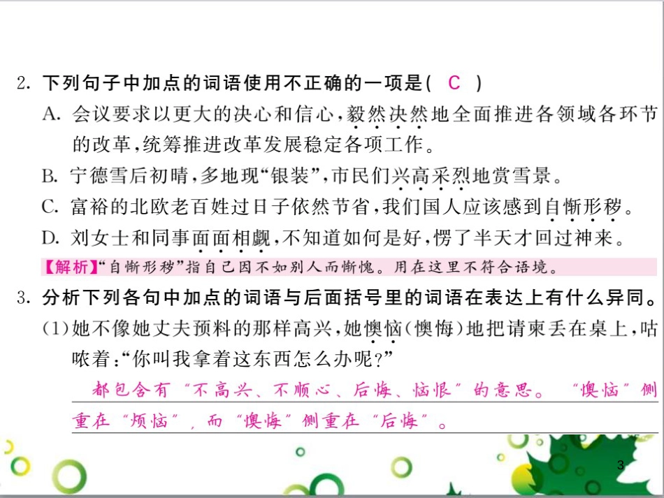 三年级语文上册 第三单元期末总复习课件 新人教版 (1050)_第3页