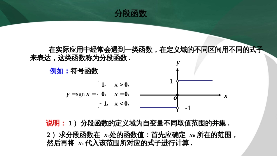 (1)--1.1 .1函数的概念高职高等数学_第3页