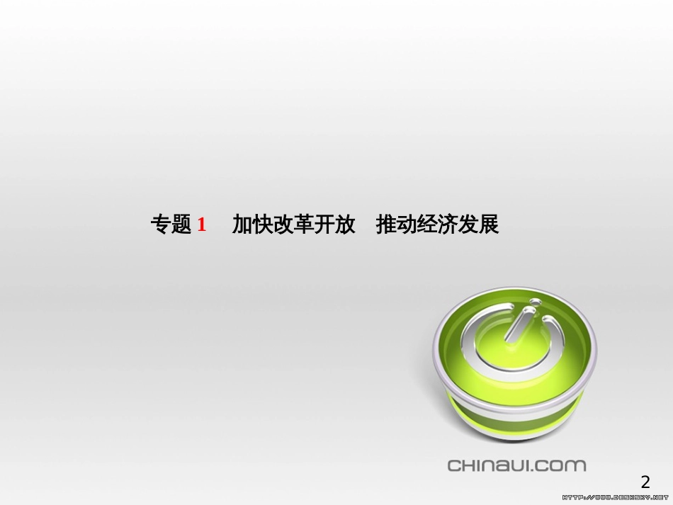 中考政治 第一部分 系统复习 成绩基石 板块一 珍爱生命 适应社会课件 (4)_第2页