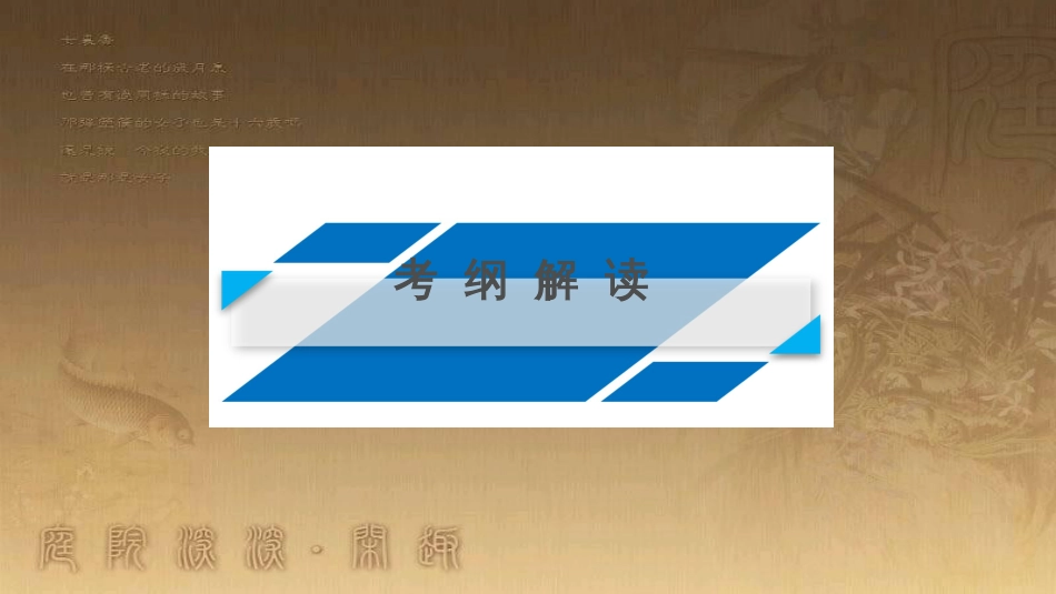 高考历史大一轮复习 第四单元 19世纪以来的世界文化 第35讲 诗歌、小说与戏剧课件 岳麓版必修3 (14)_第3页