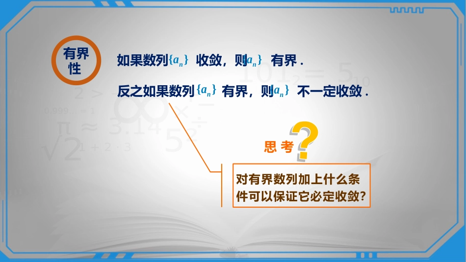 (1)--1.10；1.11归结原则高等数学_第2页