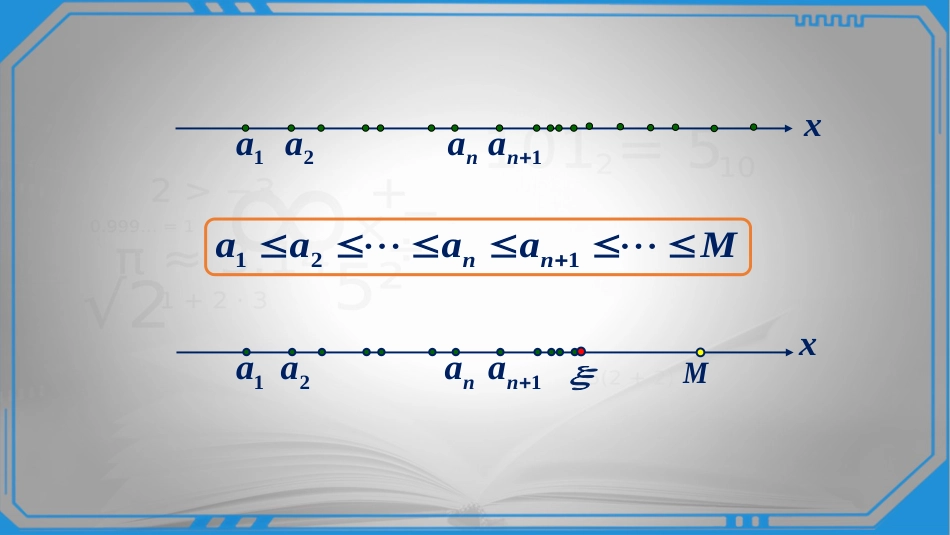 (1)--1.10；1.11归结原则高等数学_第3页