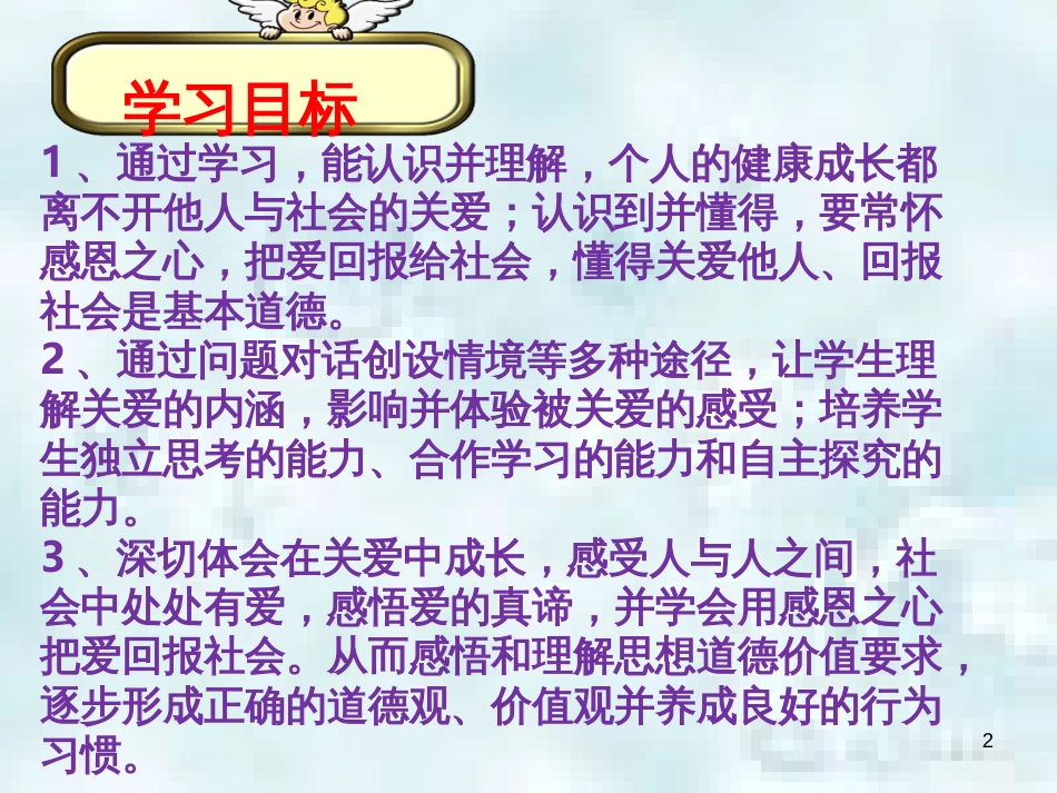 九年级道德与法治上册 第一单元 我们真的长大了 第三课 伸出你的手 第1框 在关爱中成长优质课件 人民版_第2页