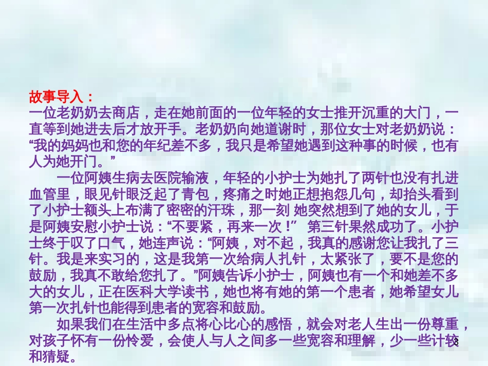 九年级道德与法治上册 第一单元 我们真的长大了 第三课 伸出你的手 第1框 在关爱中成长优质课件 人民版_第3页
