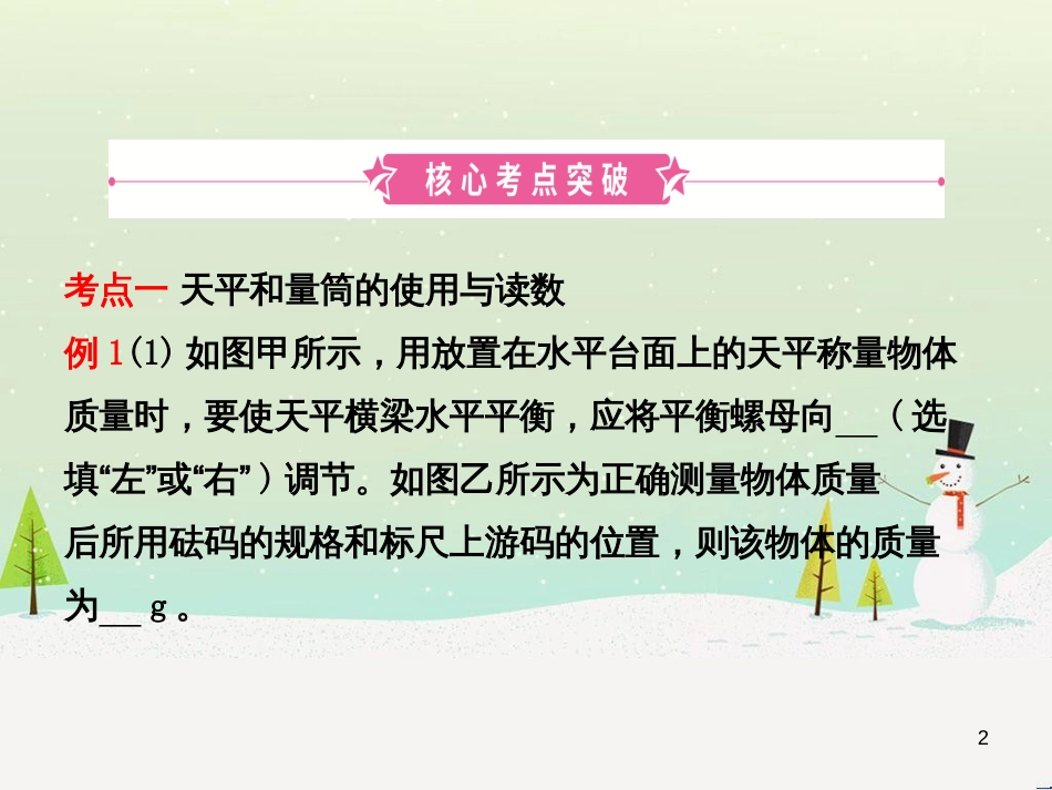 高考地理一轮复习 第3单元 从地球圈层看地理环境 答题模板2 气候成因和特征描述型课件 鲁教版必修1 (6)_第2页