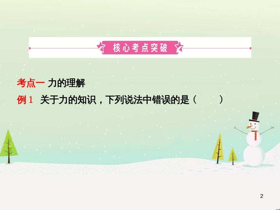 高考地理一轮复习 第3单元 从地球圈层看地理环境 答题模板2 气候成因和特征描述型课件 鲁教版必修1 (17)_第2页