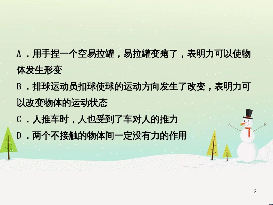 高考地理一轮复习 第3单元 从地球圈层看地理环境 答题模板2 气候成因和特征描述型课件 鲁教版必修1 (17)_第3页