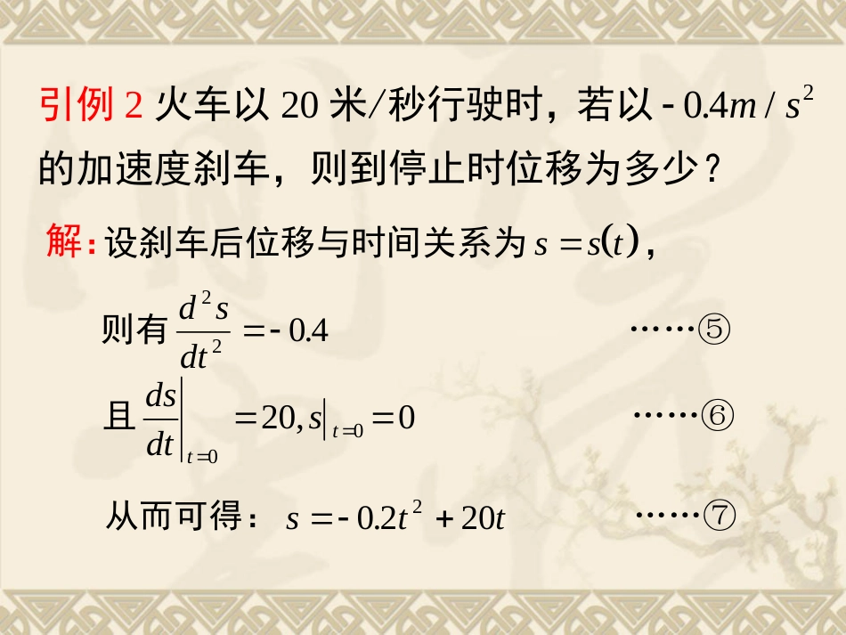 (1)--6.1 微分方程的基本概念工科高等数学_第3页