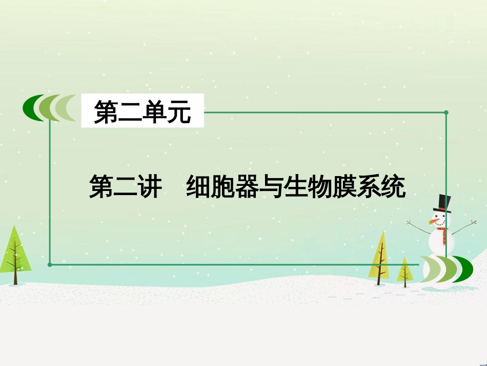 高考生物一轮复习 第1单元 动植物生命活动调节 第1讲 人体的内环境与稳态课件 新人教版必修3 (77)_第3页