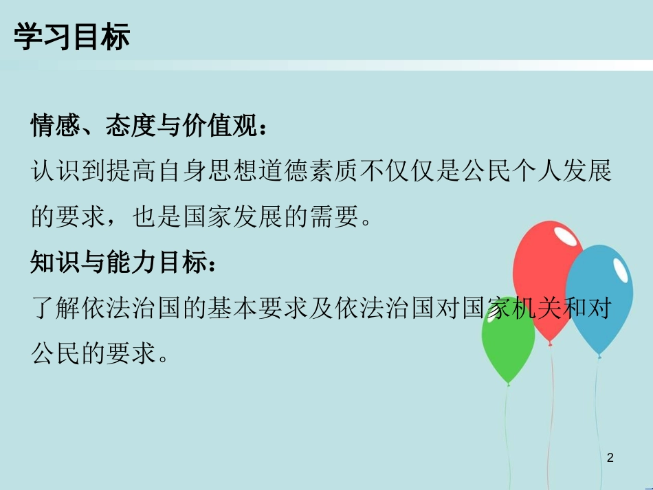 九年级道德与法治上册 第3单元 推进政治文明 第6课 建设法治中国 第2站 弘扬法治精神课件 北师大版_第2页