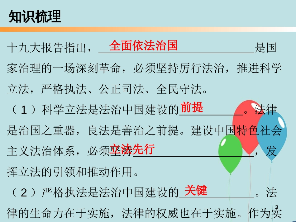 九年级道德与法治上册 第3单元 推进政治文明 第6课 建设法治中国 第2站 弘扬法治精神课件 北师大版_第3页