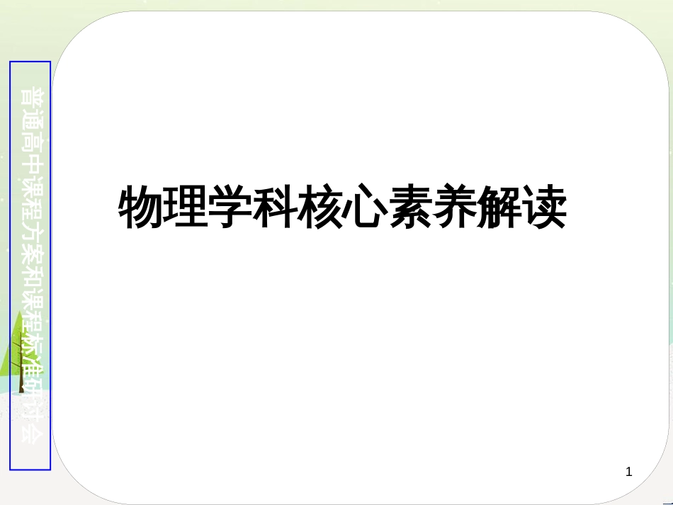 高考地理一轮复习 第3单元 从地球圈层看地理环境 答题模板2 气候成因和特征描述型课件 鲁教版必修1 (287)_第1页