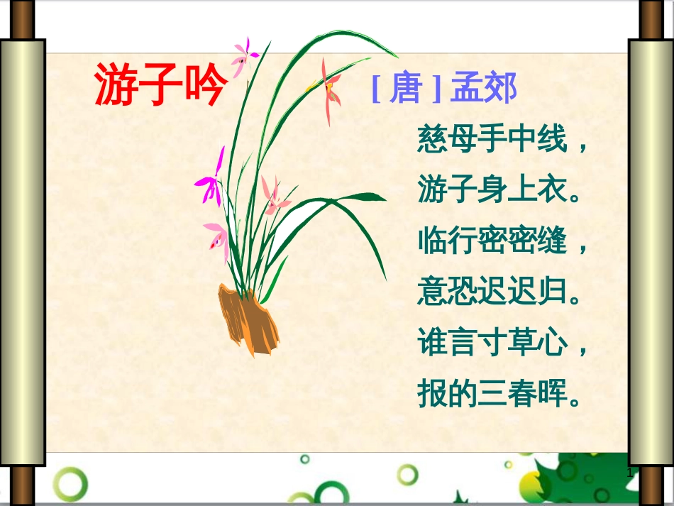 七年级语文上册 第一单元 作文训练 热爱生活，热爱写作课件 新人教版 (11)_第1页