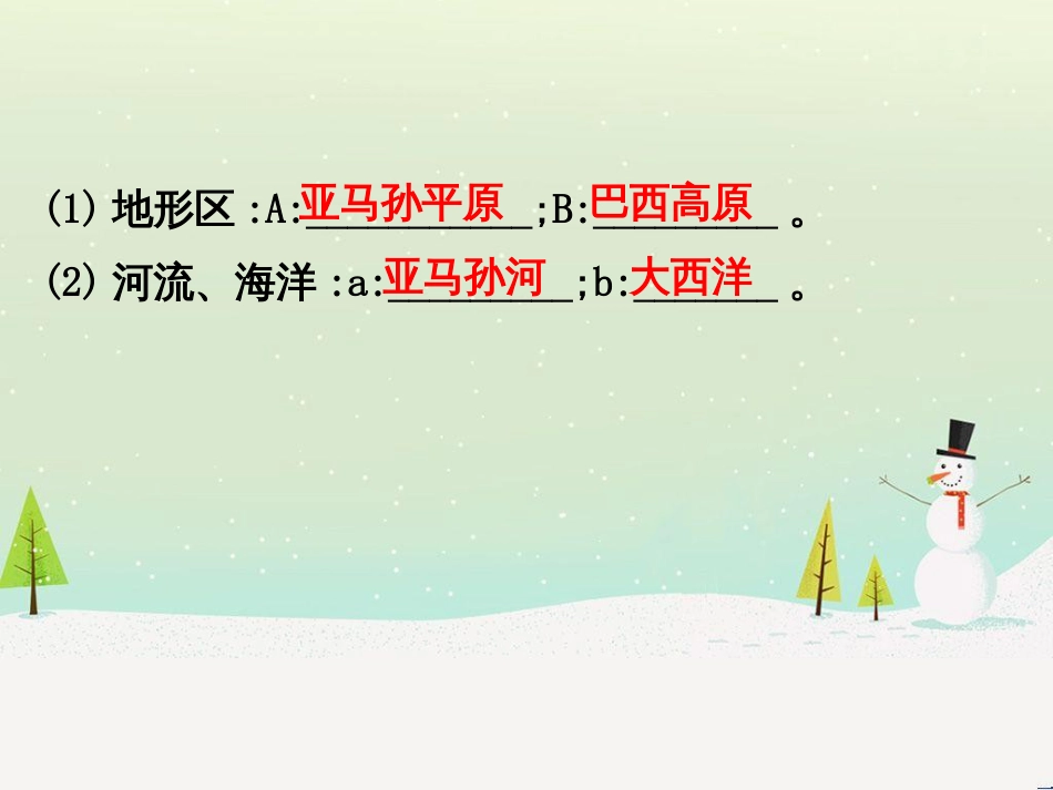 高考地理二轮复习 考前三个月 第二部分 专题二 解题技能提升练 11 基础知识调用专练——破解“基础知识用不上”困惑课件 (621)_第3页