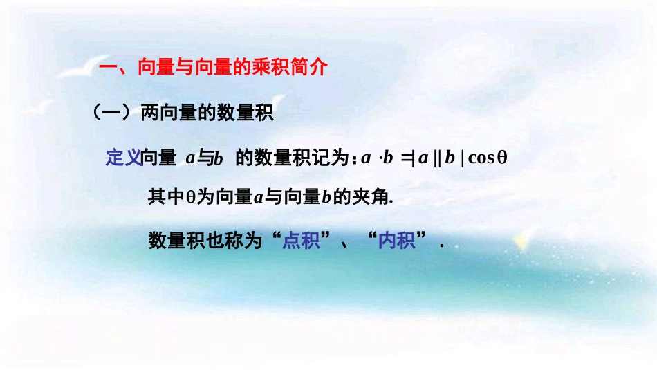 (1)--预备知识3 平面方程与空间直线线方程简介_第2页