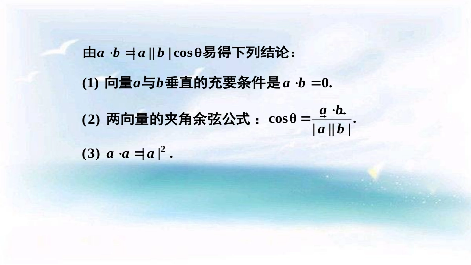 (1)--预备知识3 平面方程与空间直线线方程简介_第3页