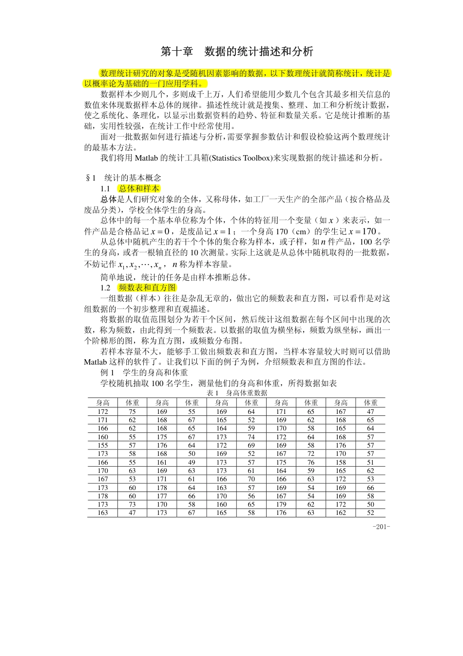 (1.2)--10.第十章 数据的统计描述和分析_第1页