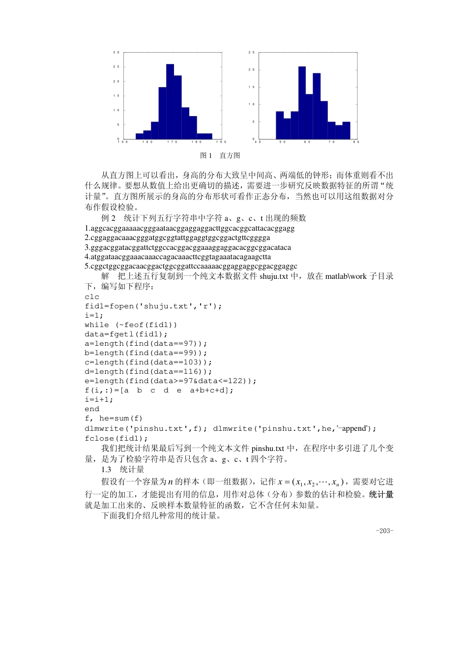 (1.2)--10.第十章 数据的统计描述和分析_第3页