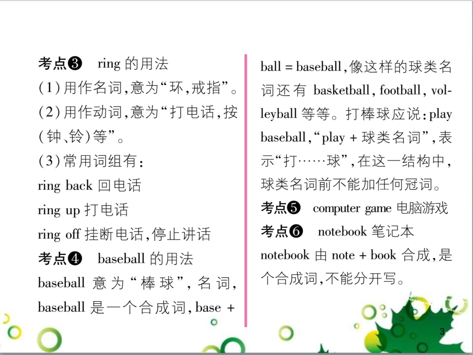 三年级语文上册 第三单元期末总复习课件 新人教版 (1517)_第3页