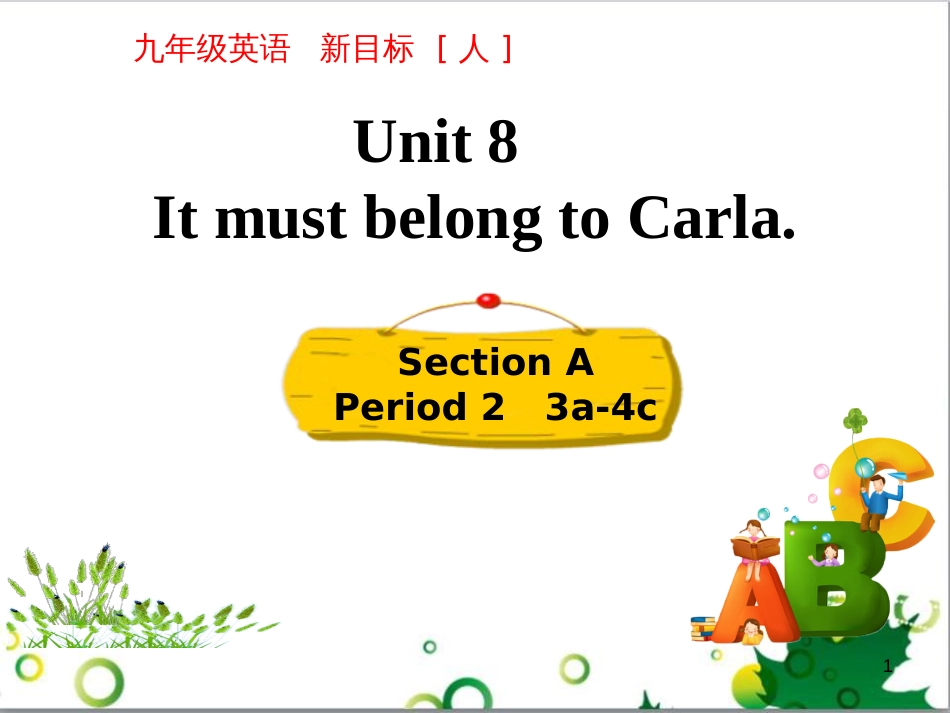 三年级语文上册 第三单元期末总复习课件 新人教版 (960)_第1页