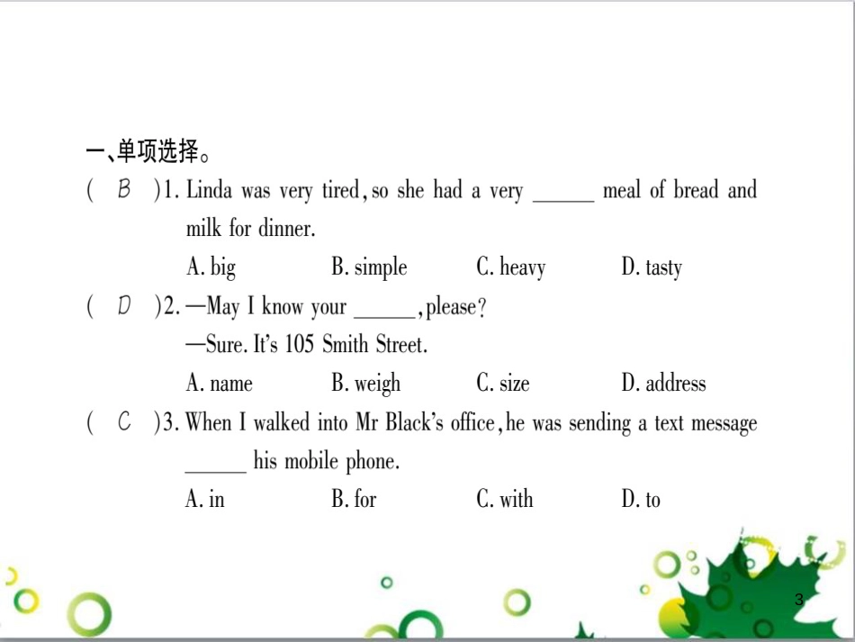 三年级语文上册 第三单元期末总复习课件 新人教版 (1037)_第3页