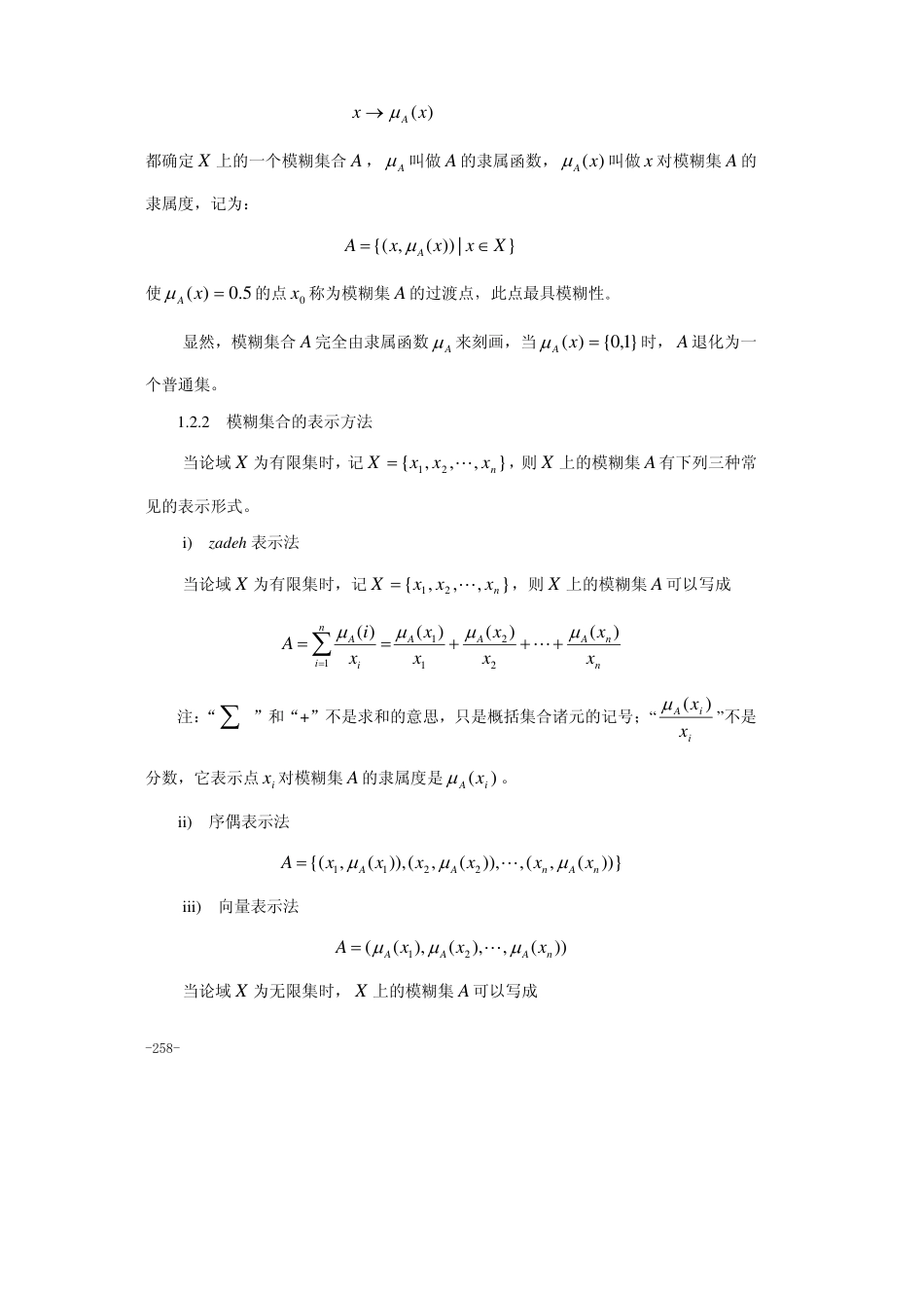 (1.3)--22.第二十二章 模糊数学模型_第2页