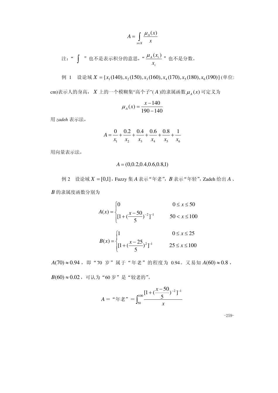 (1.3)--22.第二十二章 模糊数学模型_第3页