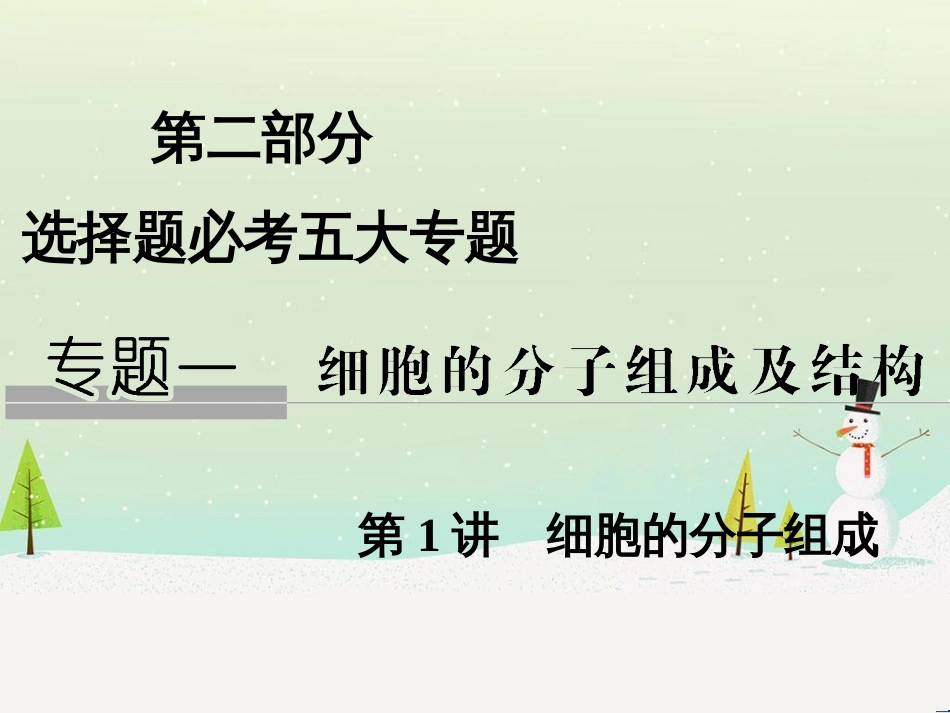 高考地理二轮复习 考前三个月 第二部分 专题二 解题技能提升练 11 基础知识调用专练——破解“基础知识用不上”困惑课件 (421)_第1页