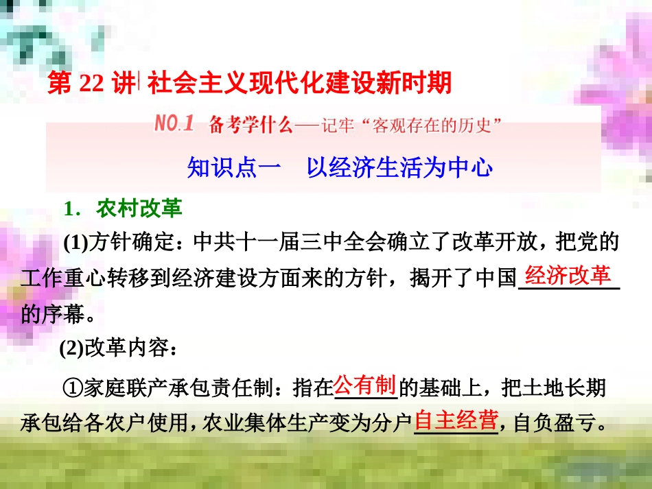 高三历史一轮复习 第一编 中国古代史 第一板块 第一单元 中华文明的起源—先秦时期单元小结与测评课件 新人教版 (11)_第1页