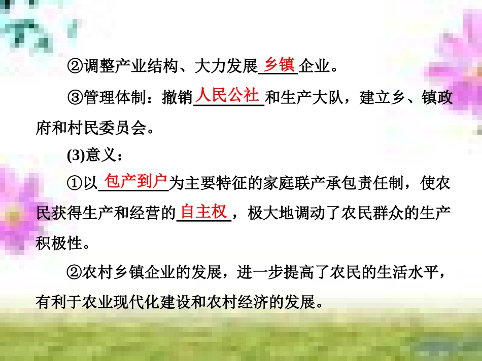 高三历史一轮复习 第一编 中国古代史 第一板块 第一单元 中华文明的起源—先秦时期单元小结与测评课件 新人教版 (11)_第2页